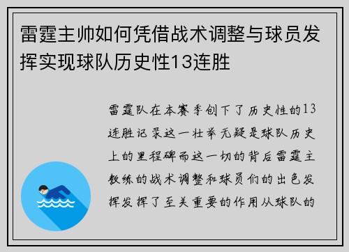雷霆主帅如何凭借战术调整与球员发挥实现球队历史性13连胜