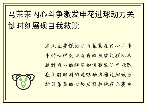 马莱莱内心斗争激发申花进球动力关键时刻展现自我救赎