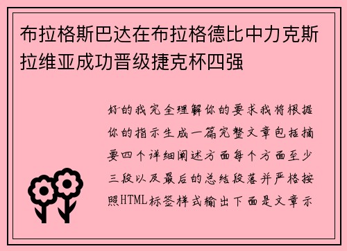 布拉格斯巴达在布拉格德比中力克斯拉维亚成功晋级捷克杯四强 布拉格斯巴达在布拉格德比中力克斯拉维亚成功晋级捷克杯四强
