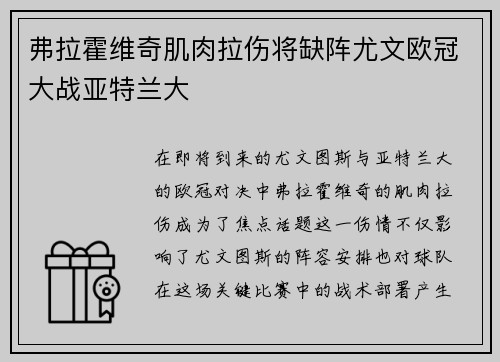 弗拉霍维奇肌肉拉伤将缺阵尤文欧冠大战亚特兰大 弗拉霍维奇肌肉拉伤将缺阵尤文欧冠大战亚特兰大