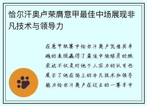 恰尔汗奥卢荣膺意甲最佳中场展现非凡技术与领导力 恰尔汗奥卢荣膺意甲最佳中场展现非凡技术与领导力