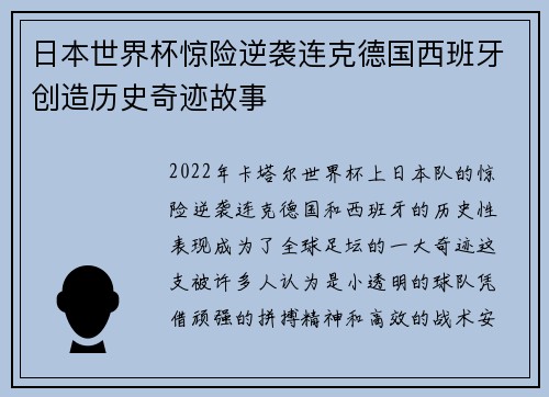 日本世界杯惊险逆袭连克德国西班牙创造历史奇迹故事 日本世界杯惊险逆袭连克德国西班牙创造历史奇迹故事