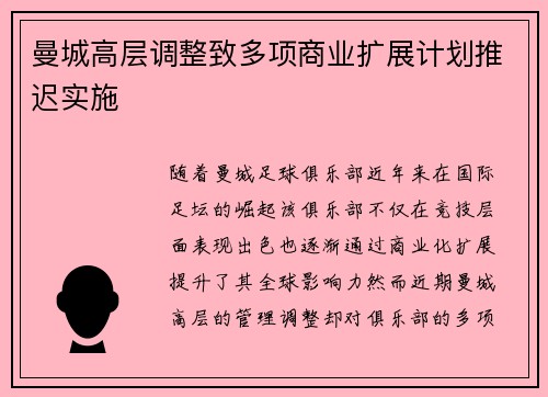 曼城高层调整致多项商业扩展计划推迟实施 曼城高层调整致多项商业扩展计划推迟实施