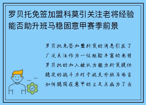 罗贝托免签加盟科莫引关注老将经验能否助升班马稳固意甲赛季前景 罗贝托免签加盟科莫引关注老将经验能否助升班马稳固意甲赛季前景