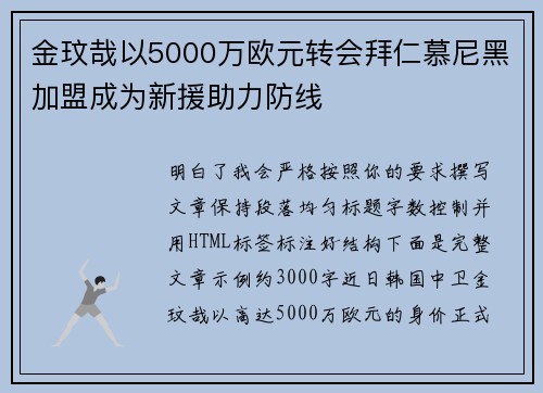金玟哉以5000万欧元转会拜仁慕尼黑加盟成为新援助力防线 金玟哉以5000万欧元转会拜仁慕尼黑加盟成为新援助力防线