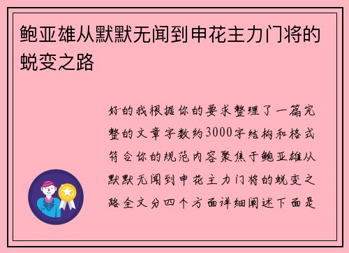 鲍亚雄从默默无闻到申花主力门将的蜕变之路 鲍亚雄从默默无闻到申花主力门将的蜕变之路
